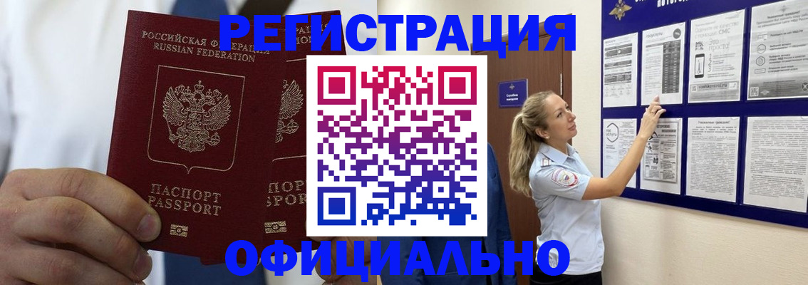 прописка штамп в Ейске