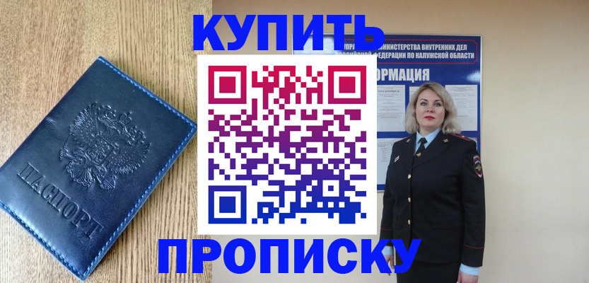 прописка поиск в Ейске