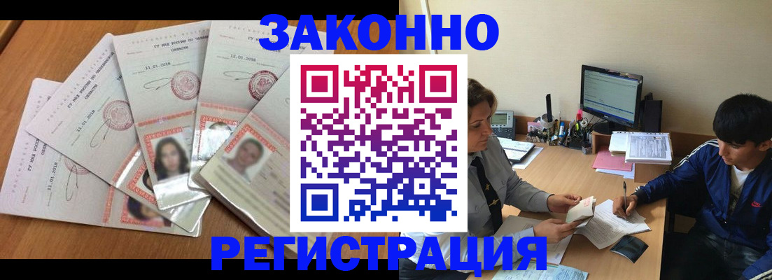 прописка регистрация в Ейске