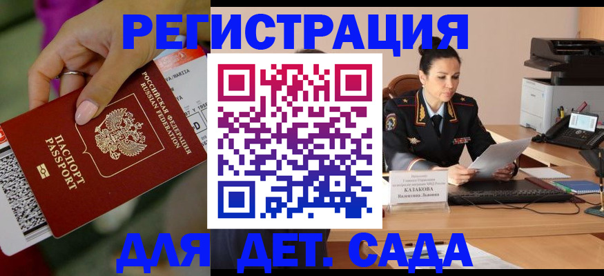 временная регистрация для всех в Ейске
