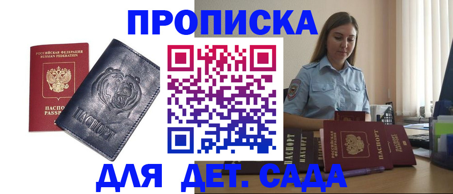 прописка для кредита в Ейске