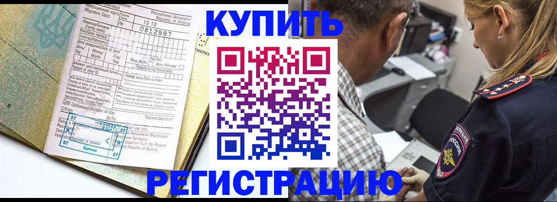 прописка для школы в Ейске